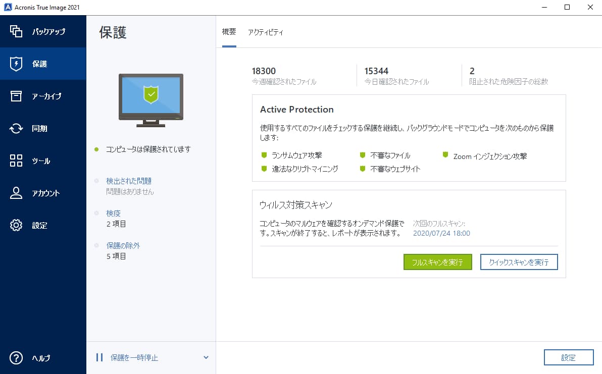 個人ユーザー向けサイバープロテクションソリューション ...