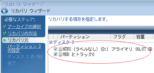 ディスク復元の選択全体 150