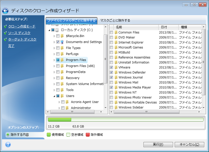 クローン除外