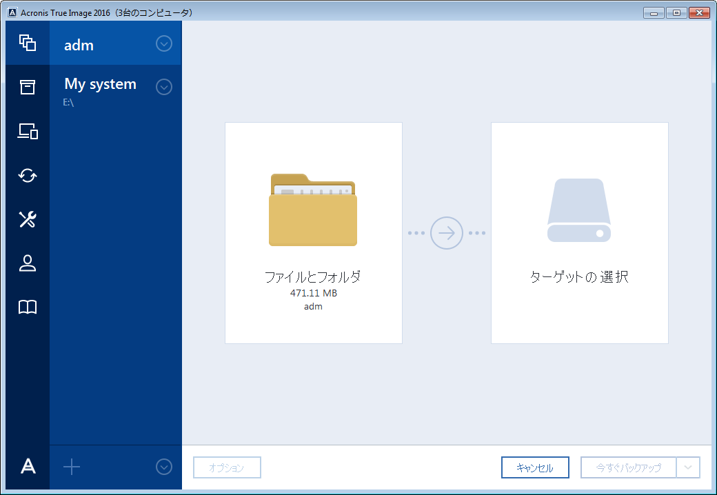 ディスク バックアップ ソース 200