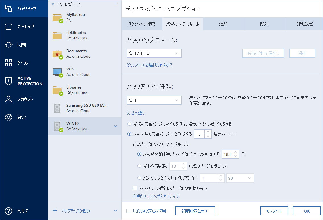 Backup schemes