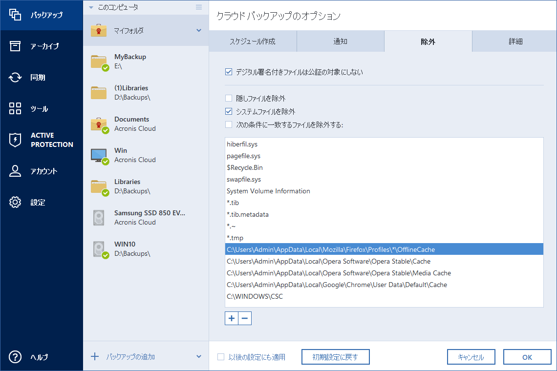 File exclusion