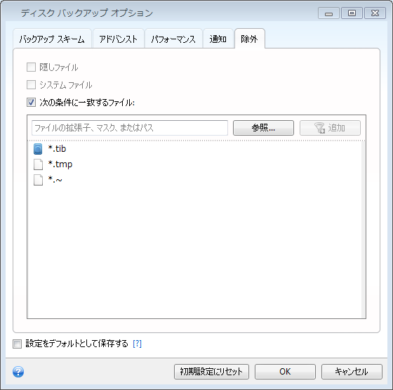 File exclusion