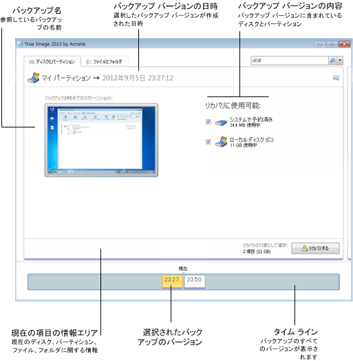 バックアップ エクスプローラ 2013