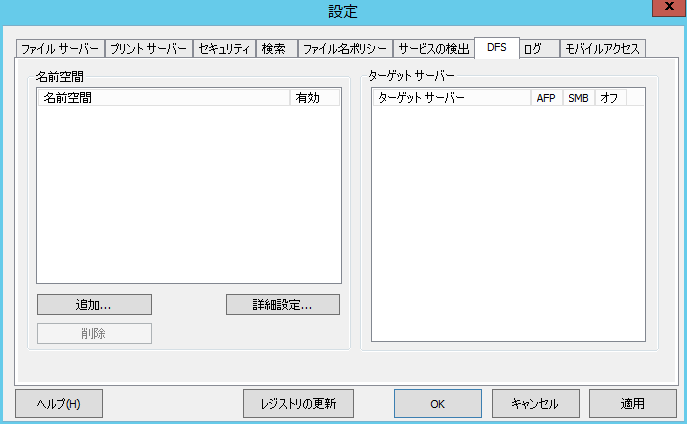設定: DFS 設定