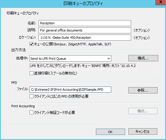 クイックスタート: 印刷キューのプロパティ