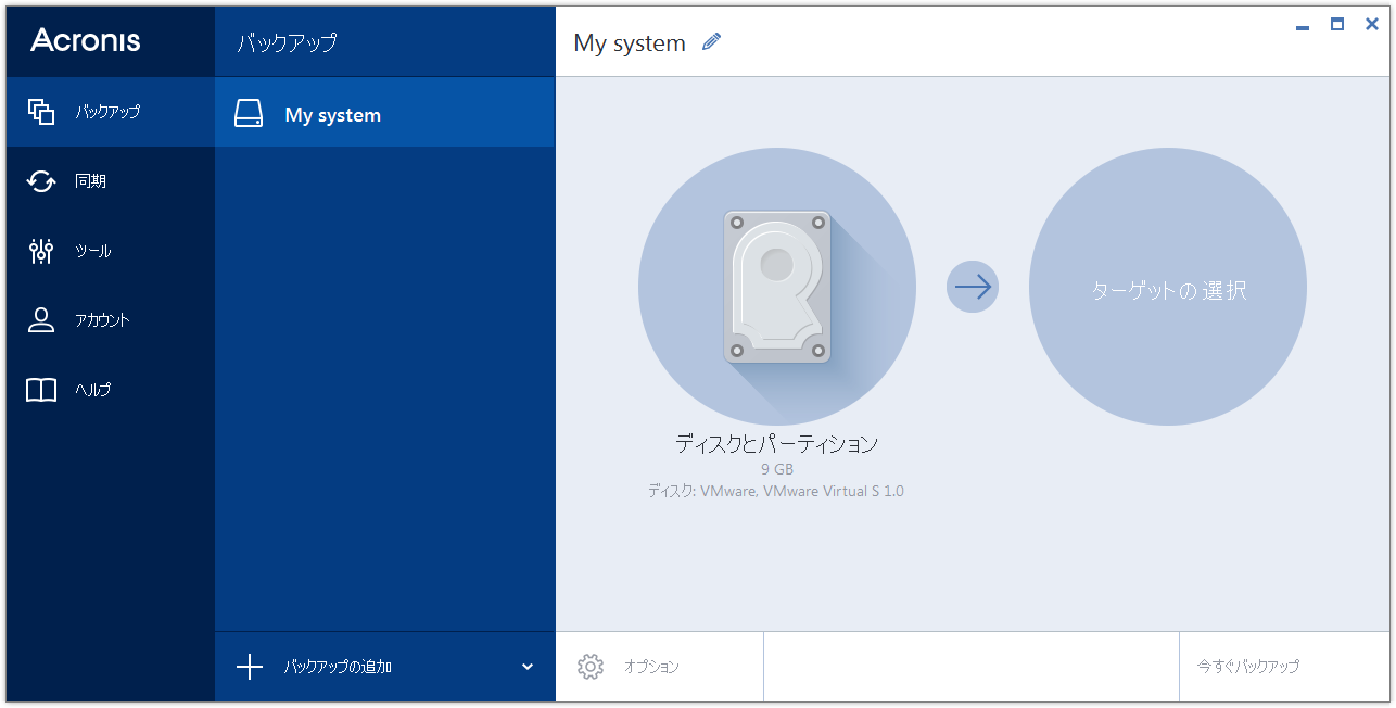 ディスク バックアップ ソース 200
