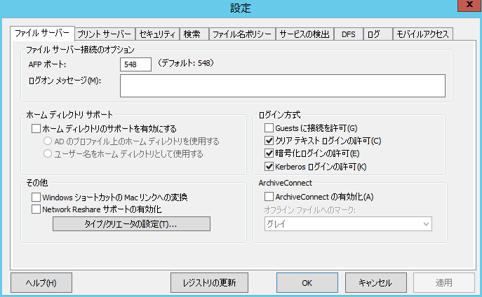 設定: ファイル サーバーの設定