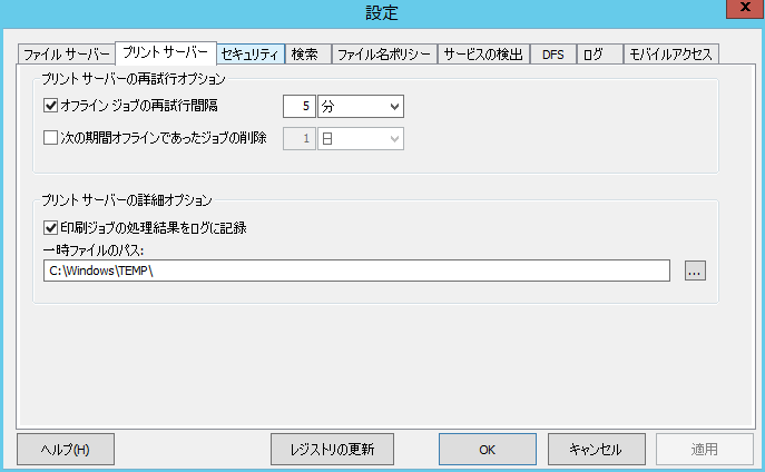 設定: プリント サーバーの設定