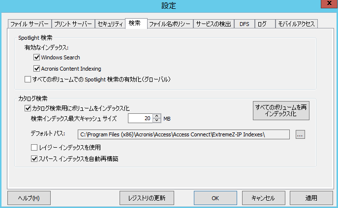 設定: 検索設定