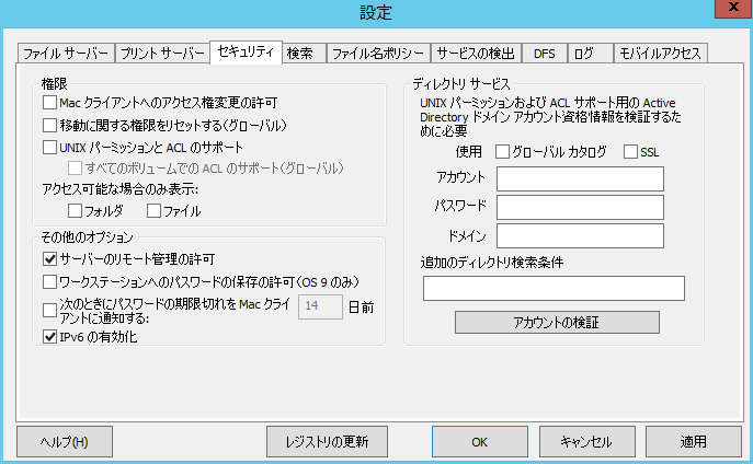 設定: セキュリティ サーバーの設定