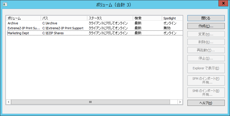 ボリュームの使用