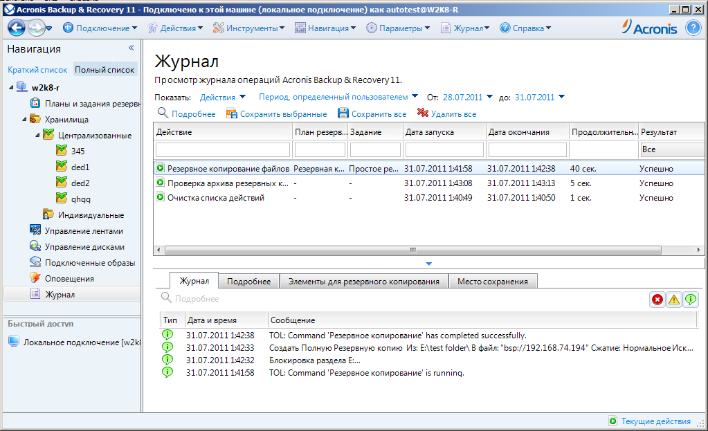 План резервного копирования