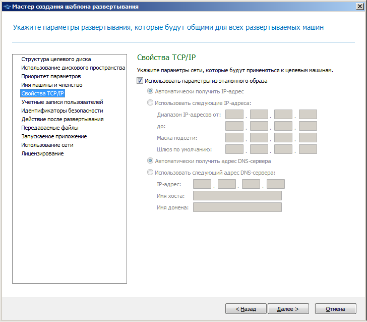 TCP/IP properties