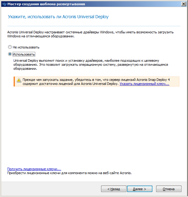 Select whether to use Acronis Universal Deploy