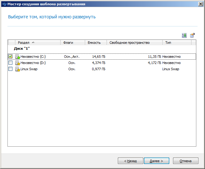 Selecting disk volumes to deploy