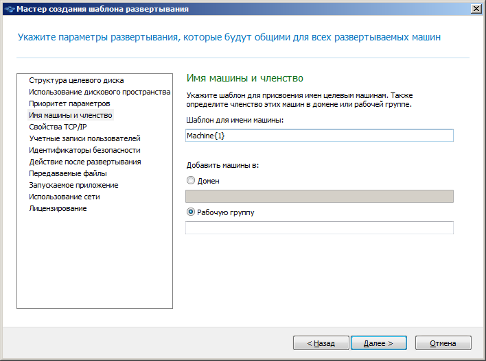 Machine name window