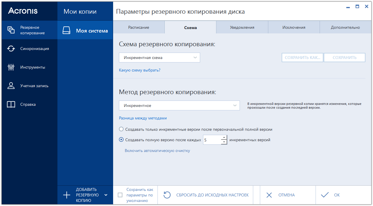 Backup schemes