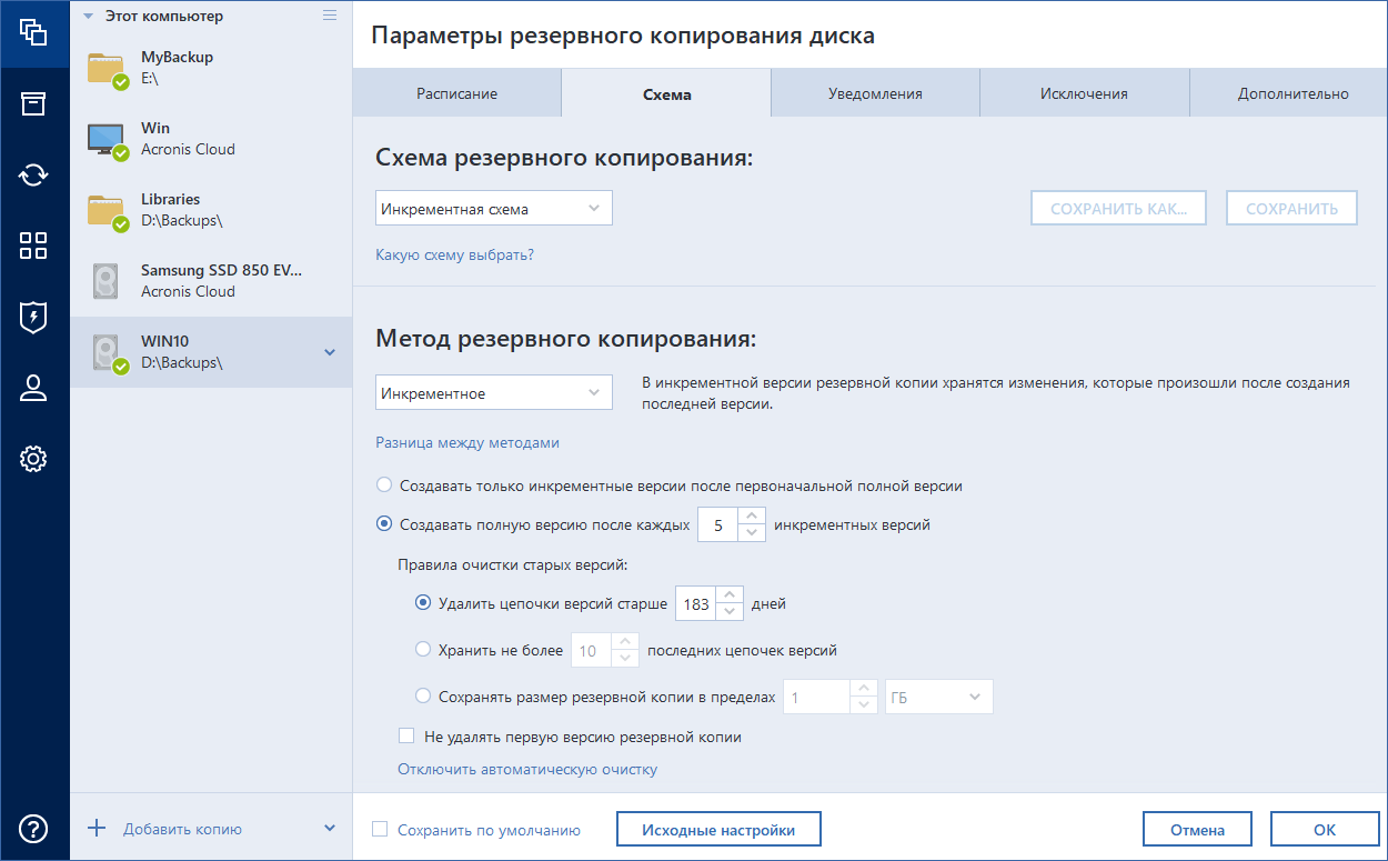 Backup schemes