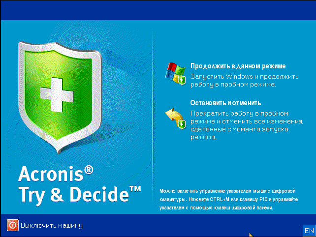 Acronis antivirus. Acronis cyber protect 15. Try decide. Acronis true image 2011 инструменты. Try decide.
