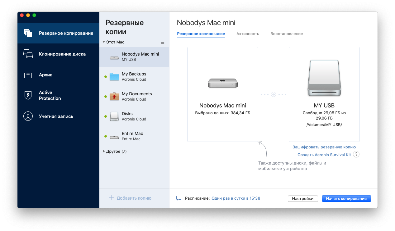 acronis survival kit что это