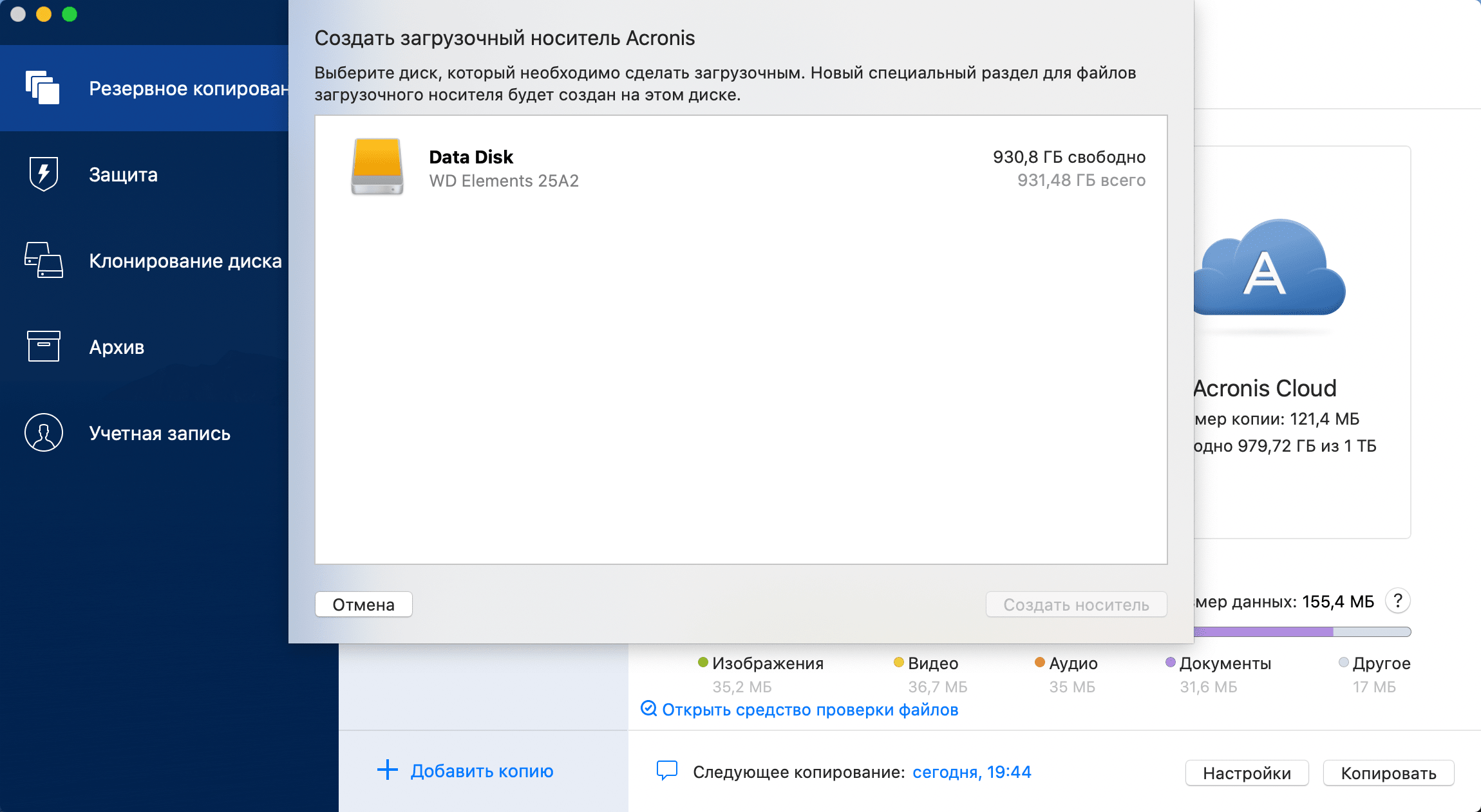 создание загрузочных носителей acronis. создание загрузочных носителей acronis. загрузочный носитель acronis. акронис загрузочная флешка iso. создание установочного носителя.