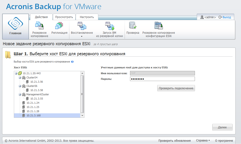Резервное копирование esxi. Резервное копирование esxi