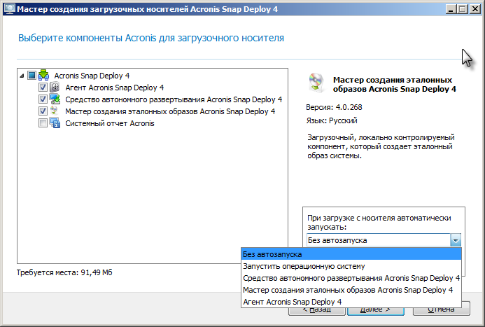 Selecting bootable components
