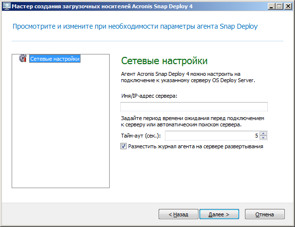 Settings for Acronis Snap Deploy 4 Agent