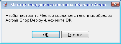 Prompt for configuring the master image creator