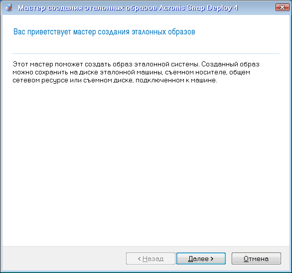 Master Image Creation Wizard: welcome window