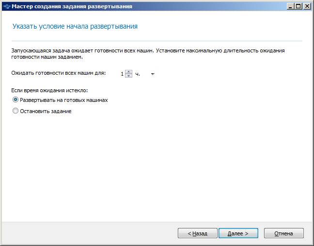 Triggering conditions for scheduled deployment