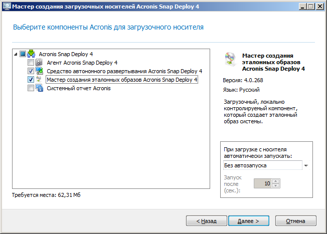 The Acronis stand-alone components to be placed on the bootable media