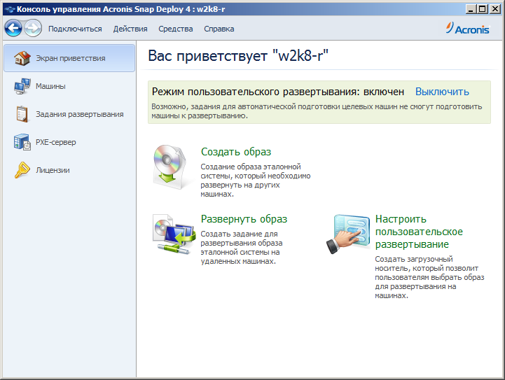 Acronis OS Deploy Server is in the user-initiated deployment mode