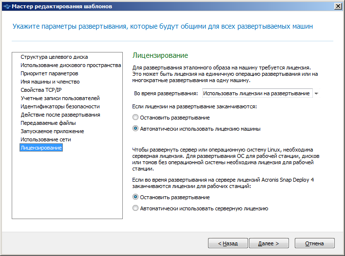 Specifying licensing settings