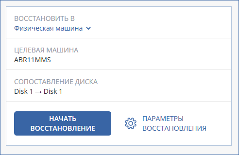 Recover to a physical machine