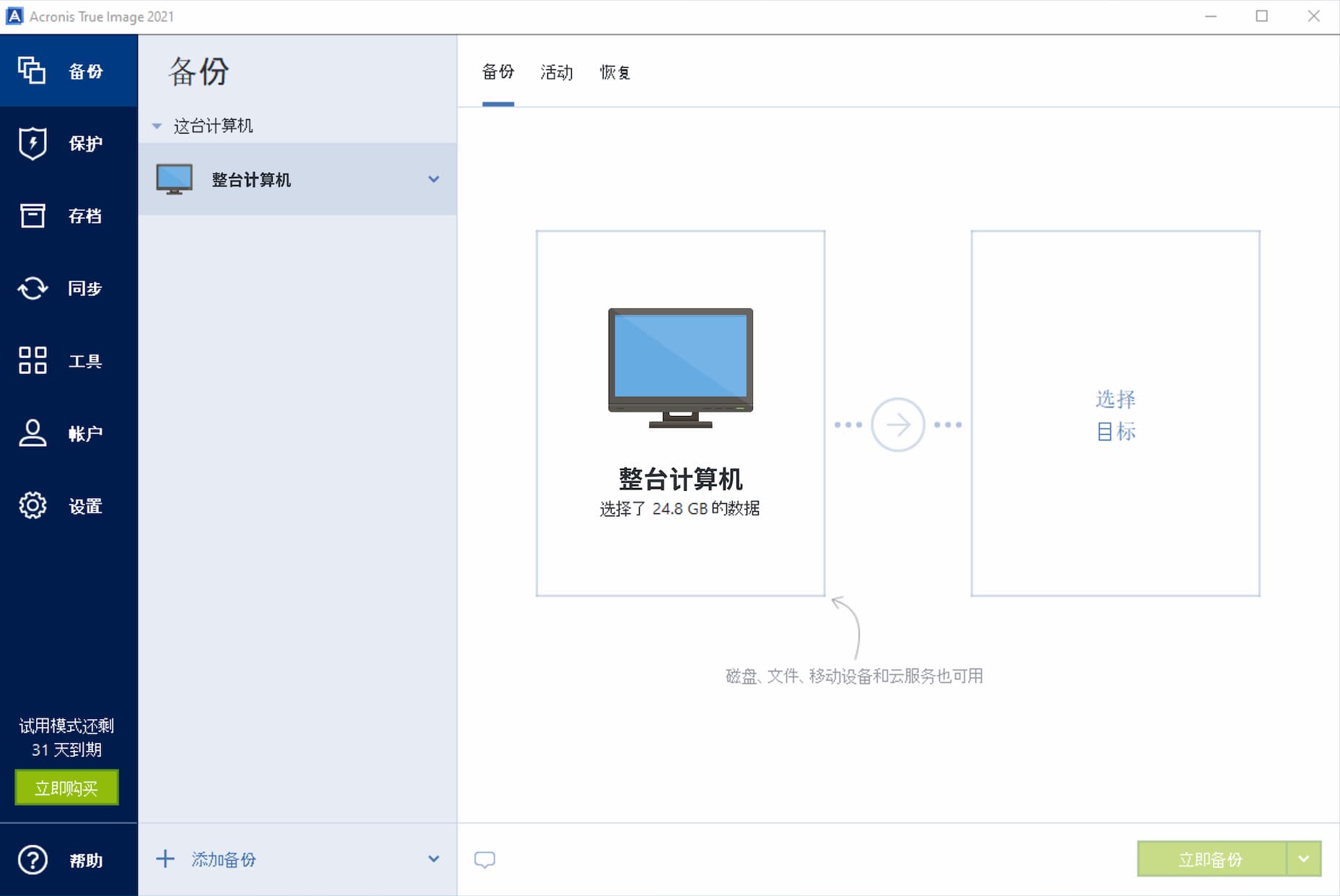 Acronis