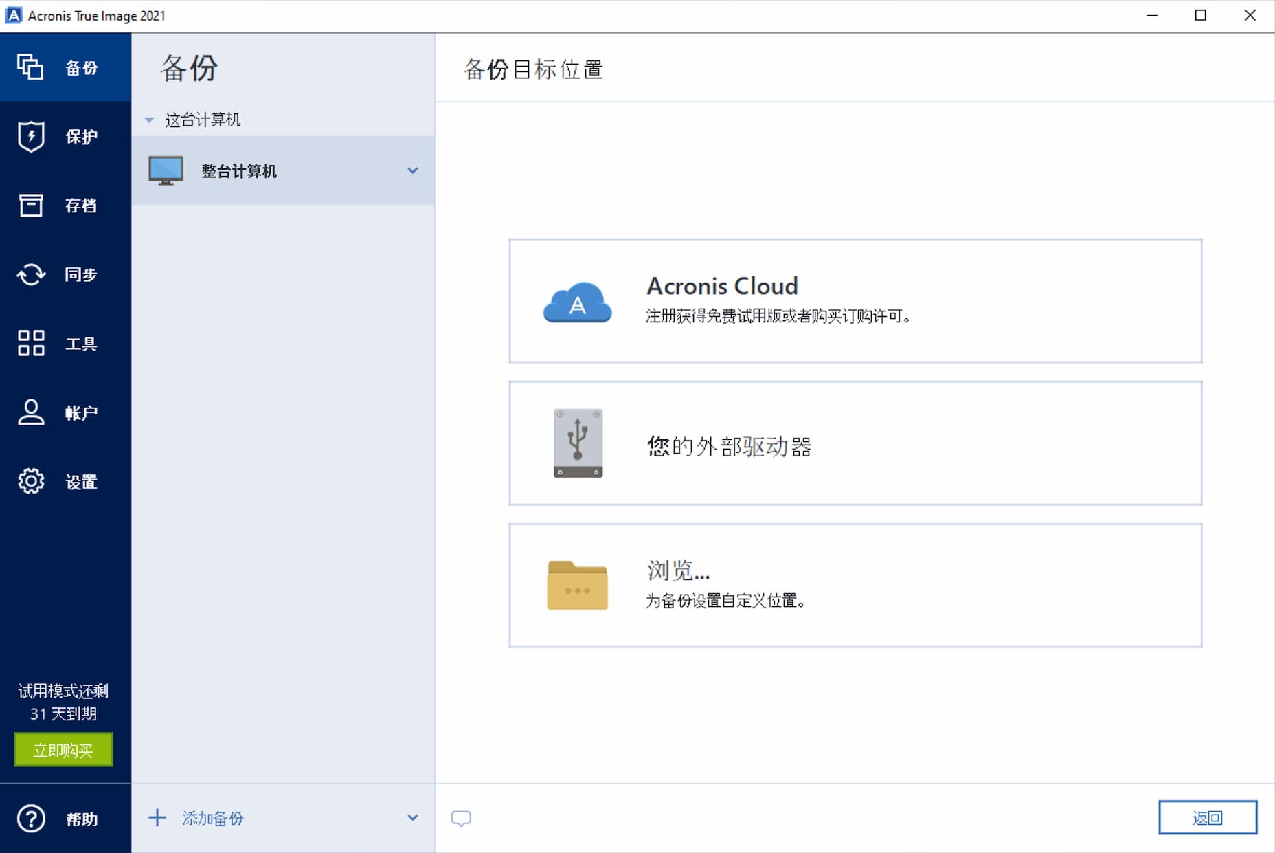 Acronis