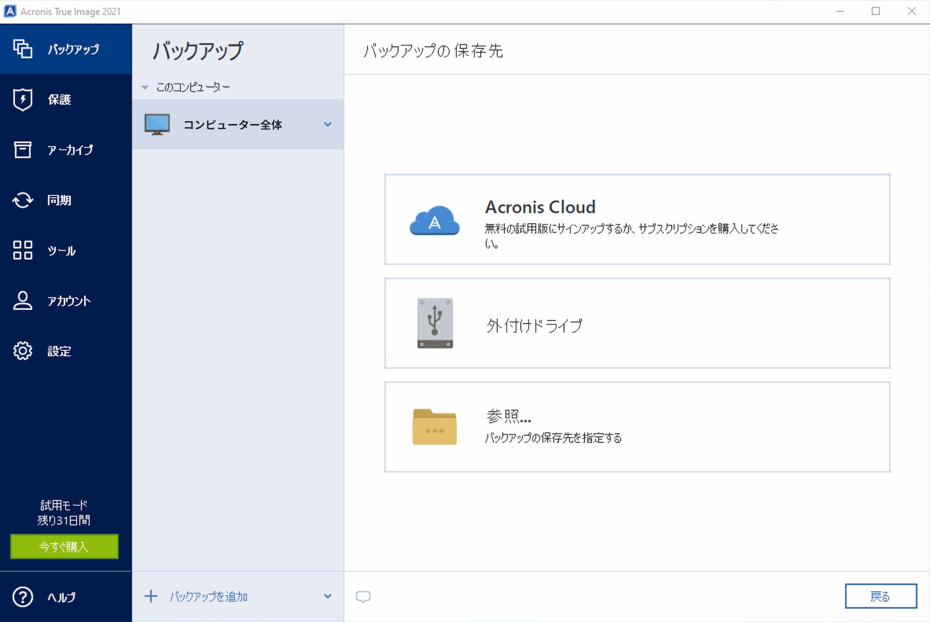 Acronis