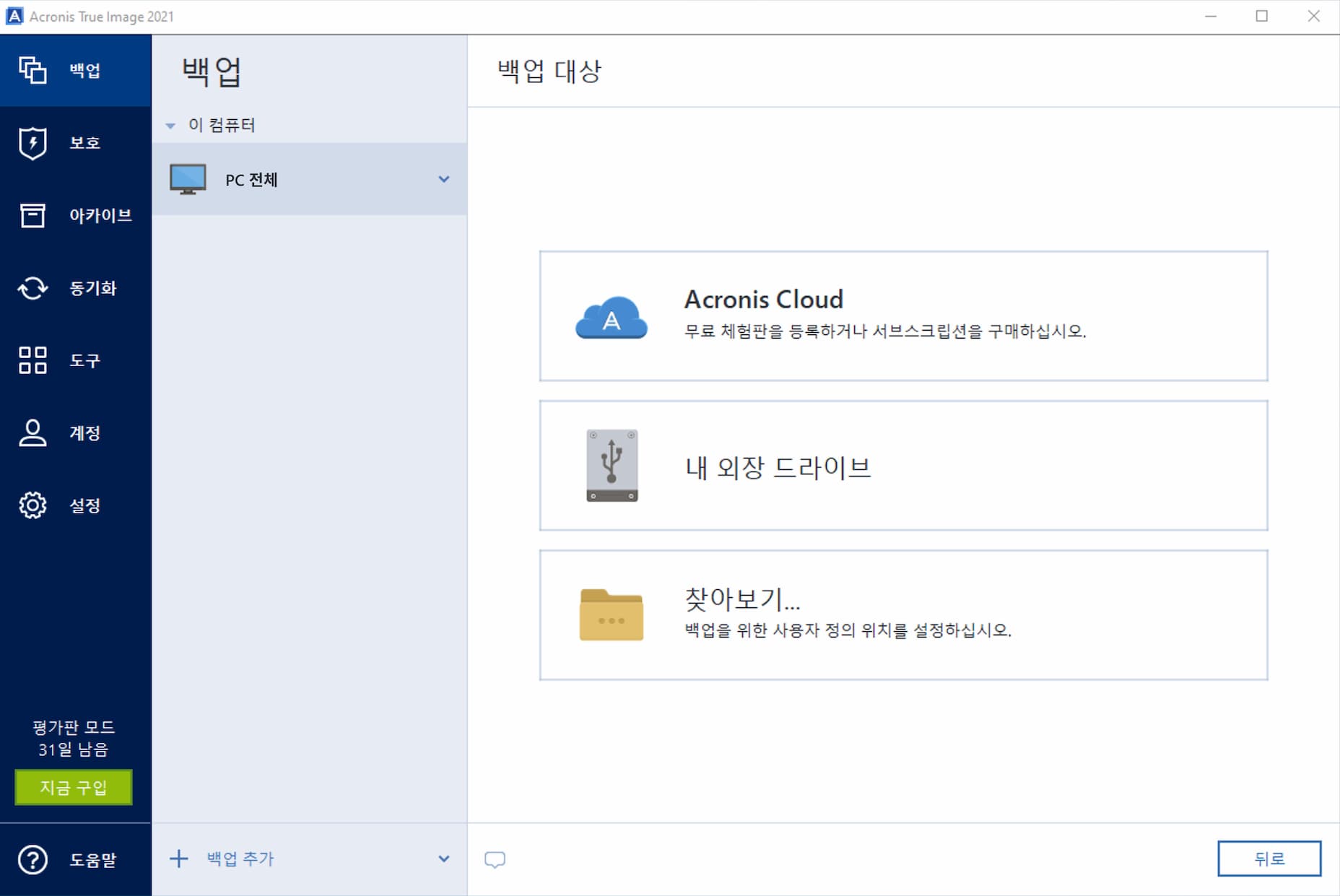 Acronis