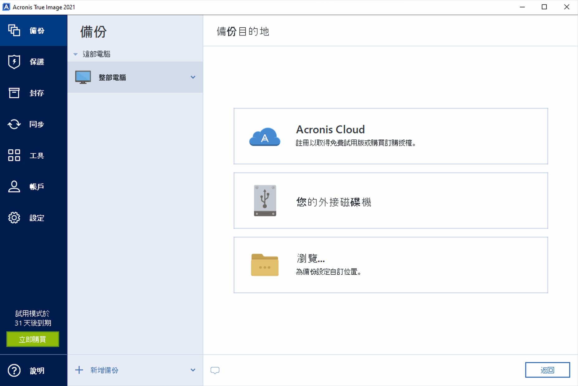 Acronis