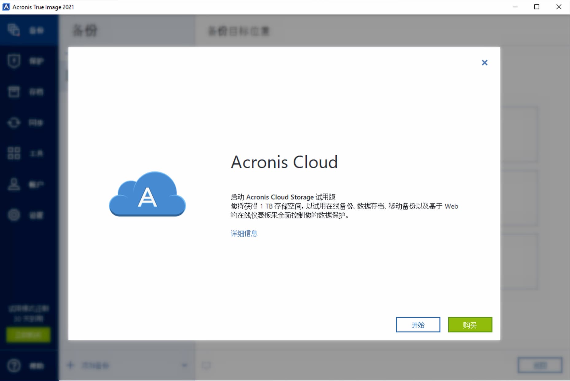 Acronis