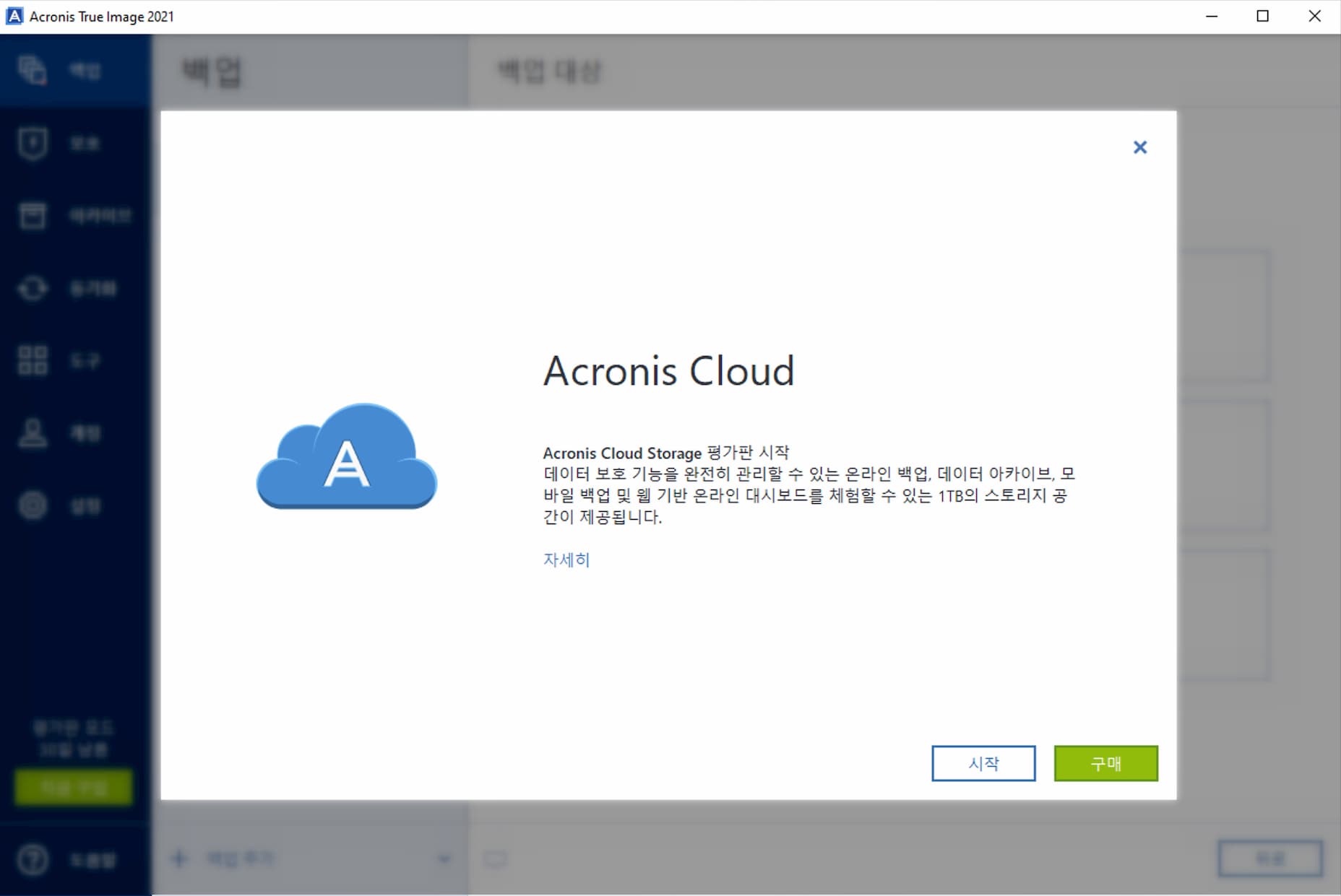 Acronis