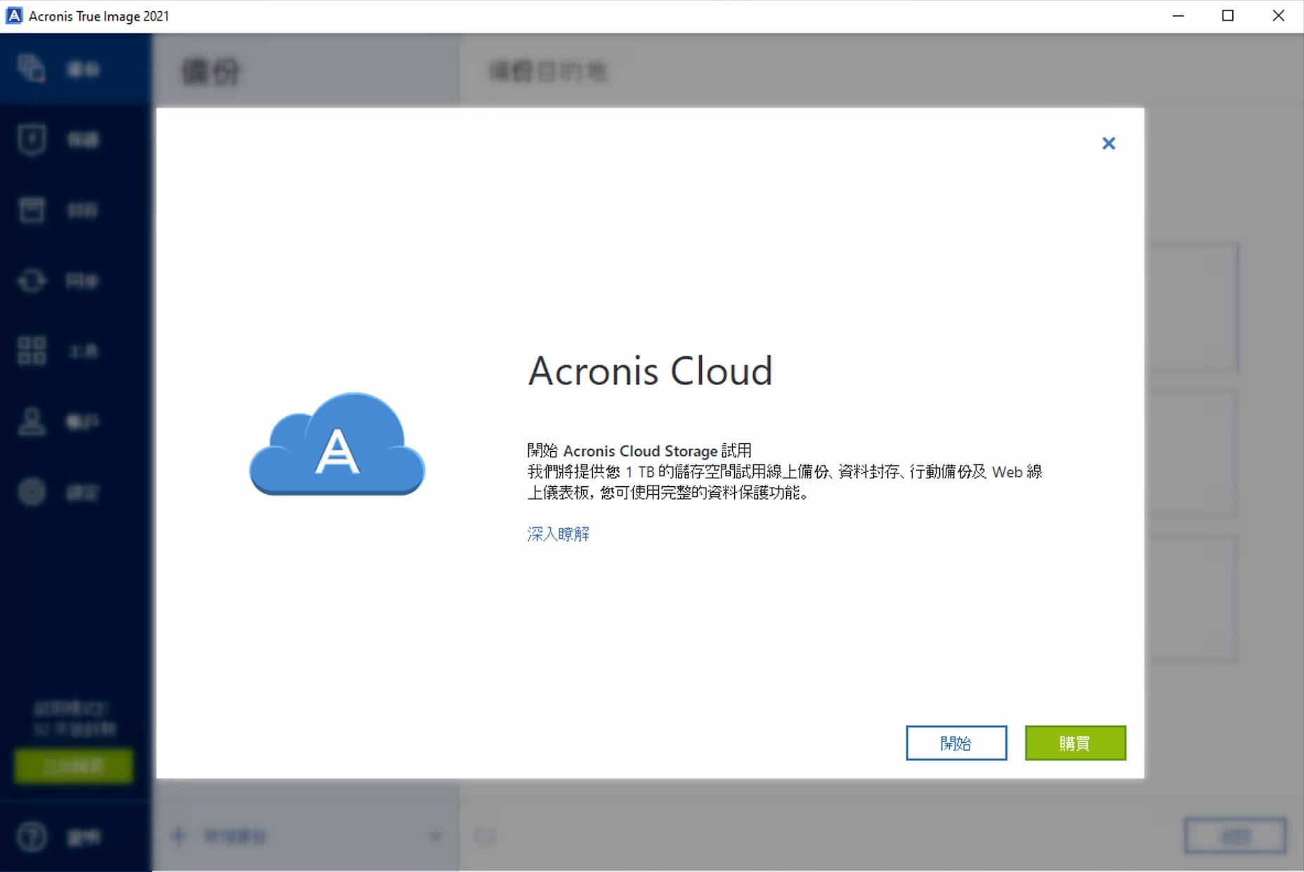 Acronis
