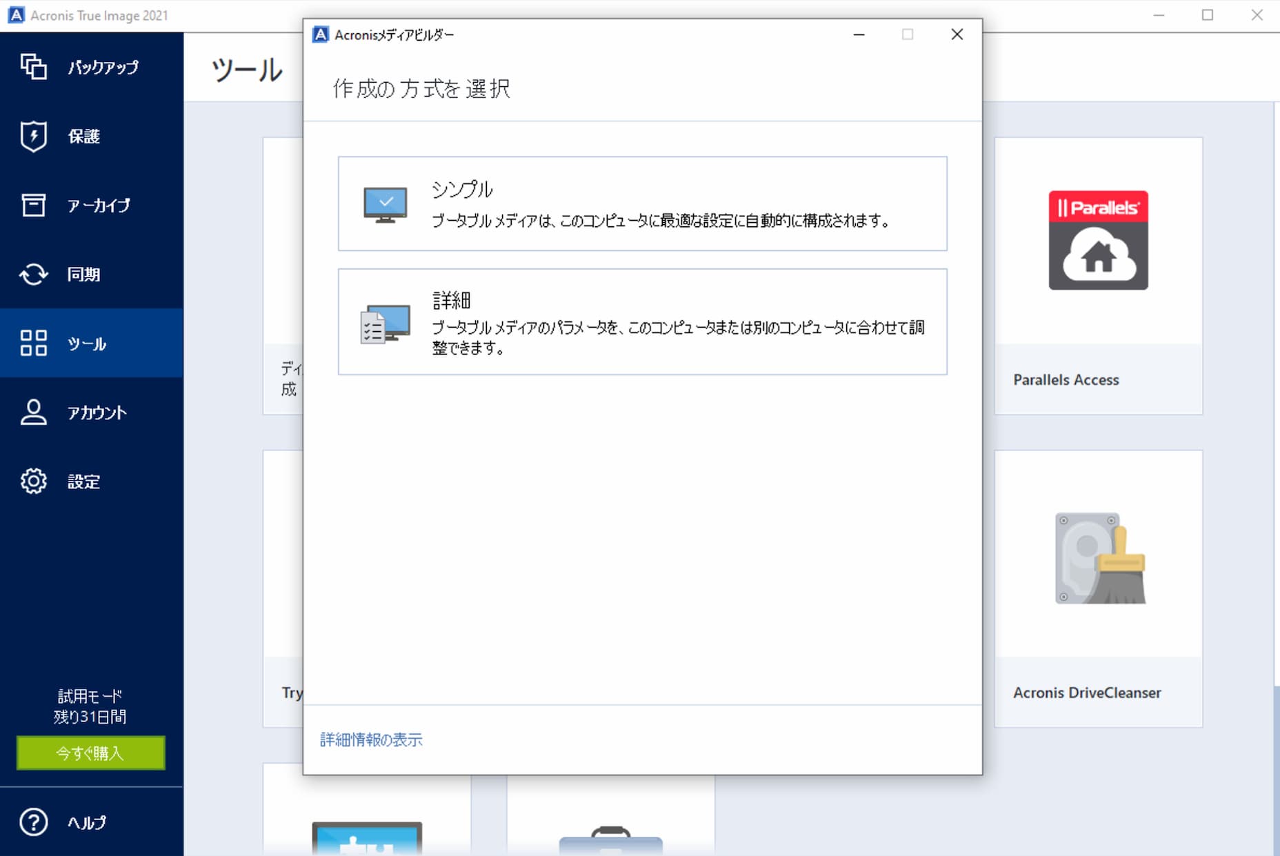 Acronis