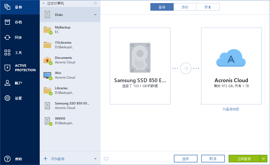 disk backup source 200