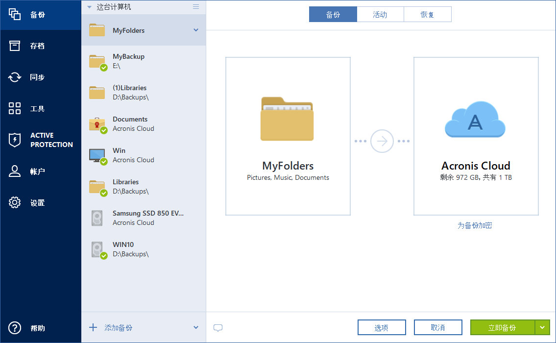 disk backup source 200
